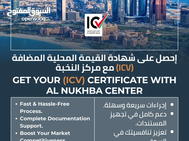 إحصل على شهادة القيمة المحلية المضافة (ICV) مع مركز النخبة - Get Your (ICV) Certificate with us