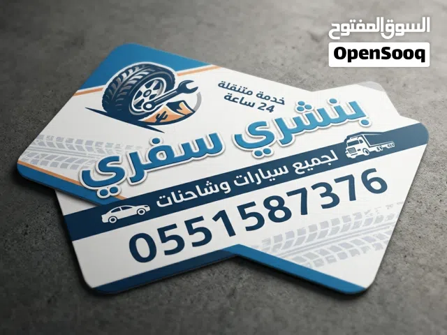 بنشؤ سفري متحرك متنقل