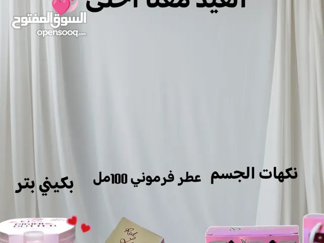 كريمات للعناية بلجسم تفتيح المناطق الحساسه وترطيب البشرة مع رائحة زكية تدوم طيلة اليوم