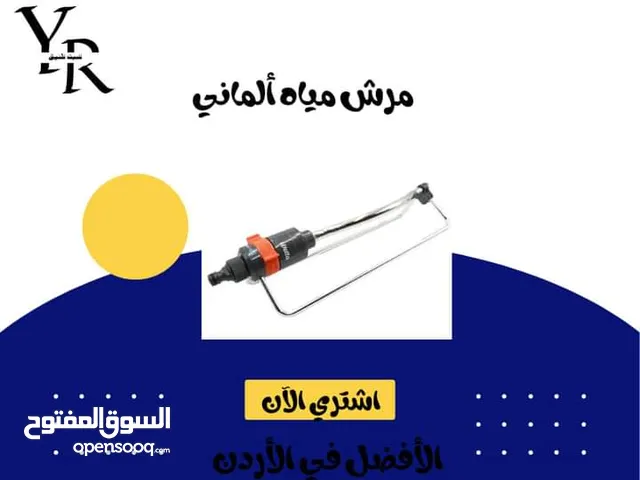 اشتري الآن رشاش المياه الألماني وعيش الراحة! إذا بدك شحن سريع وسهل، ورشاش يغطي لك مساحة كبيرة،