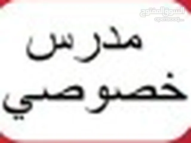 مدرس سوري مجاز