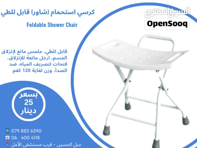 كرسي شاور استحمام قابل للطي ارجل مانعة للانزلاق Foldable Shower Chair