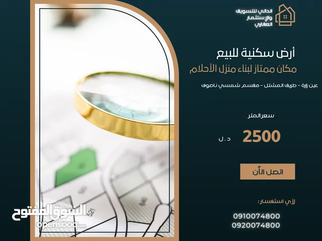 Residential Land for Sale in Tripoli Tareeq Al-Mashtal
