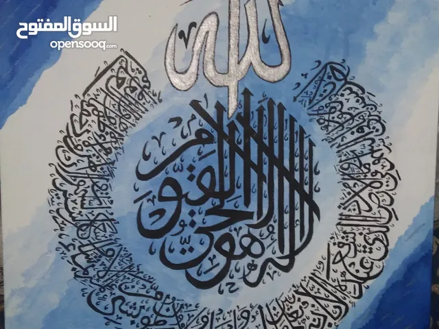 خط عربي يدوي Handmade Arabic Calligraphy  Ayatul Kursi  Canvas Acrylic Painting