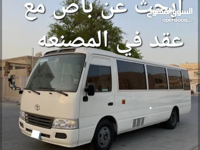 مطلوب باص مع عقد في المصنعه