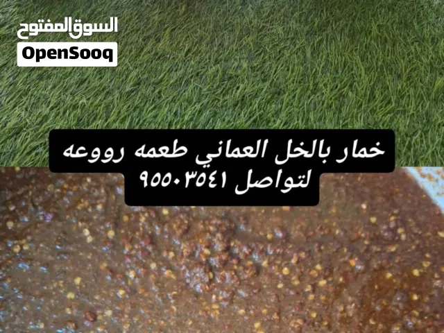 خمار بالخل العماني