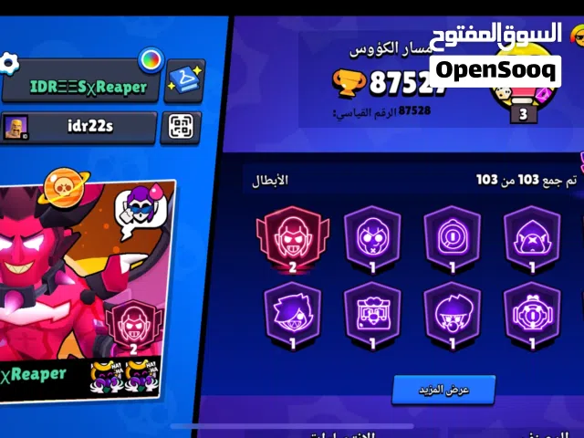 Accounts - Others Accounts and Characters for Sale in Al Dakhiliya