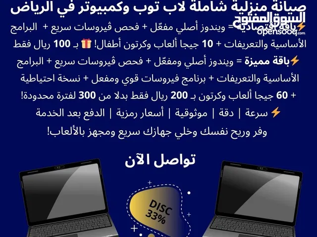 إصلاح منزلي للكمبيوتر واللاب توب وصيانة شاملة في الرياض