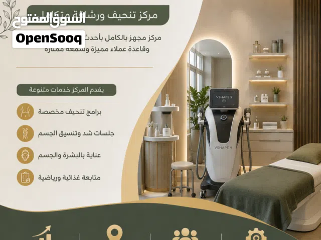 مركز تغذية وتنحيف ومكملات غذائية للبيع