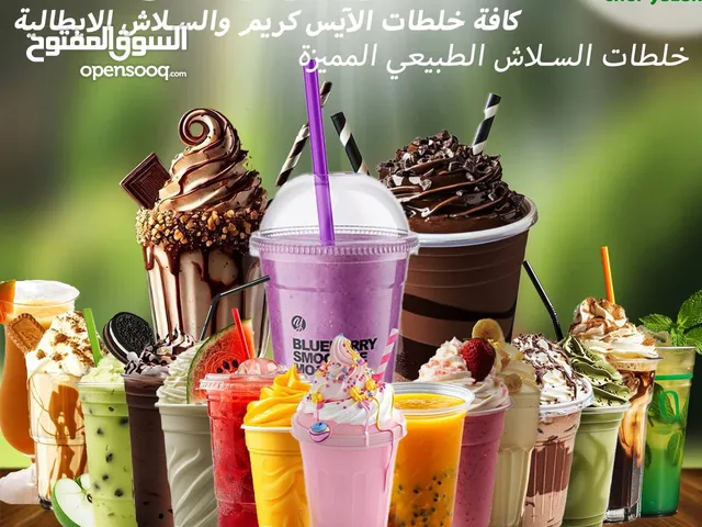 خلطات سلاش ازبيري طبيعي (دورة تدريبية وتجهيز محلات)