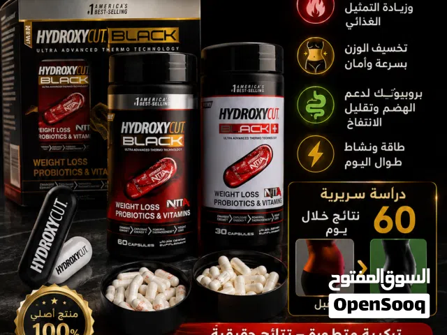 رجع توفرررررر من جديد منحف هدرركسي بلاك يحتوي على 60كبسولة + حارق الشحوم المساعد هدروكسي بلاك