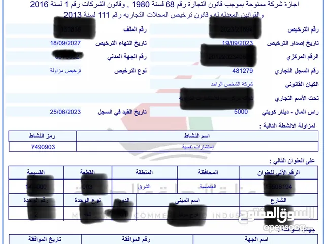 شركة للإستشارات النفسيه و التربويه