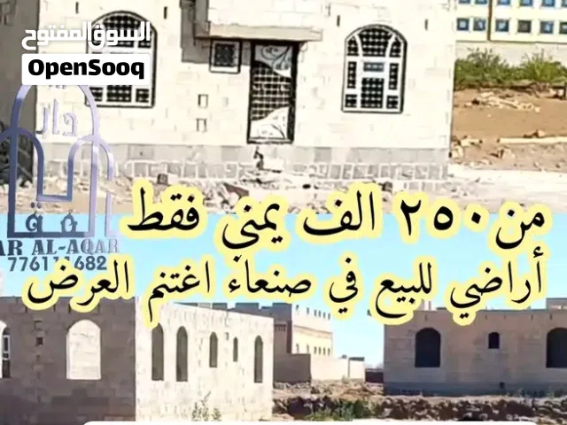 اراضي عرررررررطه العرطات اللبنه ماءتان الف ريال ياليلاه #####صنعاءصنعاءصنعاء########$اليمن اليمن