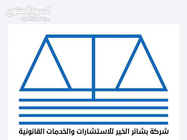 مكتب محرر عقود واستشارات قانونية