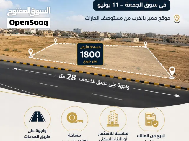 ارض للبيع سوق الجمعه