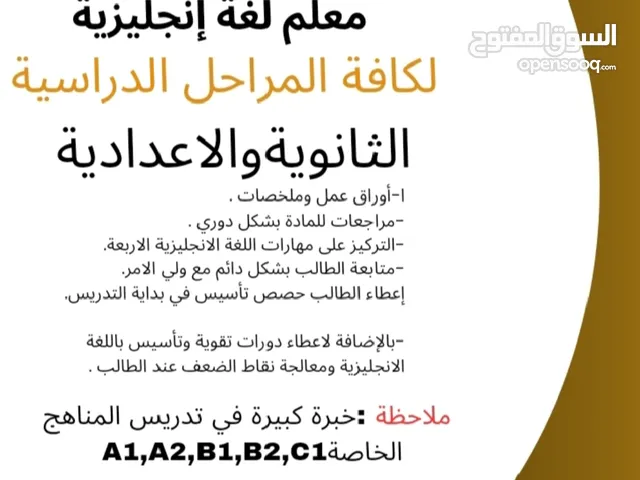 English Teacher in Zarqa