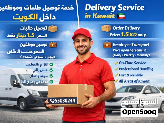 توصيلك علينا Fast Way Delivery