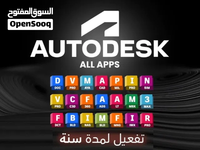 تفعيل حساب برامج اوتوديسك