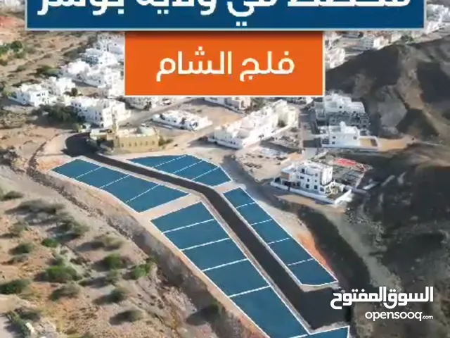 Residential Land for Sale in Muscat Ansab
