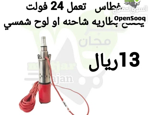 غطاس يعمل بطاقه شمسيه