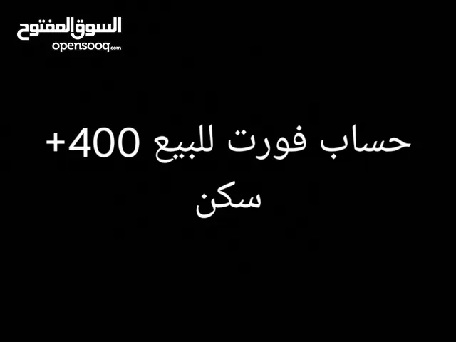 حساب فورت +400 سكن