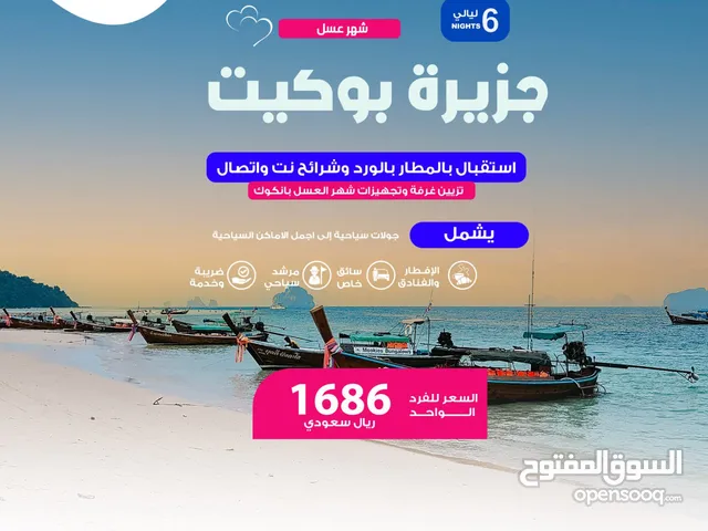 عروض السياحية افضل العروض عروض شهر العسل وعروض عائلية