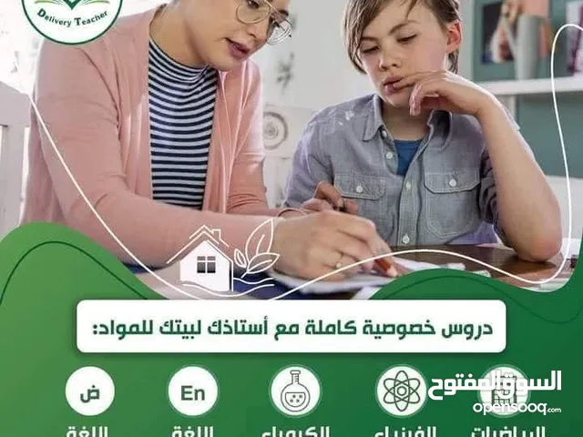 مدرسين/ات جميع التخصصات لجميع الصفوف