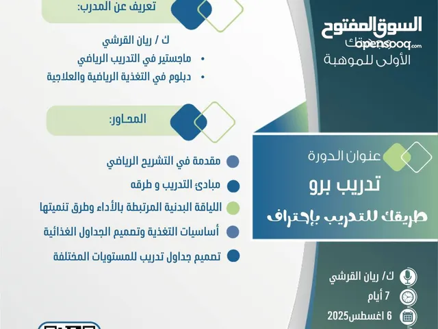 Sports courses in Al Riyadh