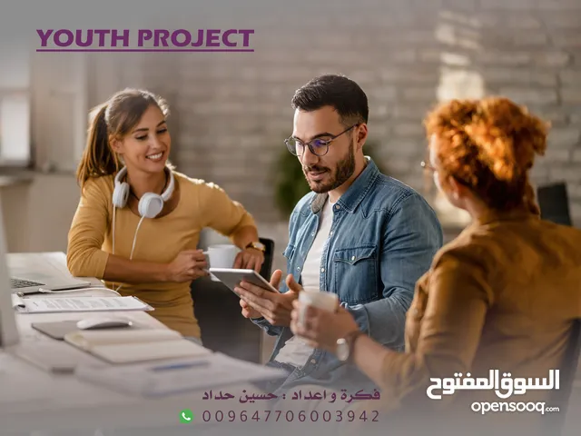 مشروع شبابي مميز Youth project