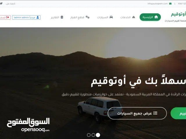 منصه لتقييم السيارات المستعملة بإستخدام خوارزميات