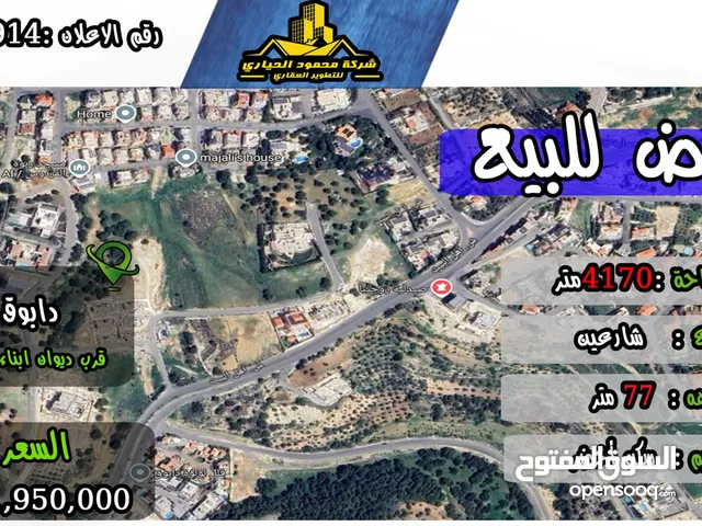 رقم الأعلان (4914) قطعة ارض للبيع في دابوق قرب ديوان ابناء الكرك