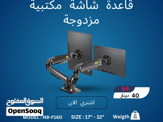 قاعدة شاشة مكتبية مزدوجة هيدروليك NB-F160 - احترافية بلا حدود  North Bayou Dual Gas Spring