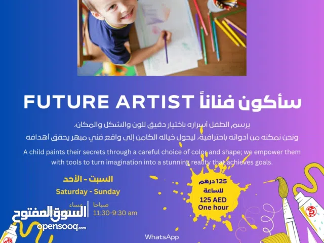 تعليم أصول فن الرسم