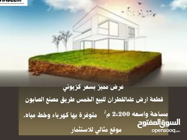 Residential Land for Sale in Al Khums Other