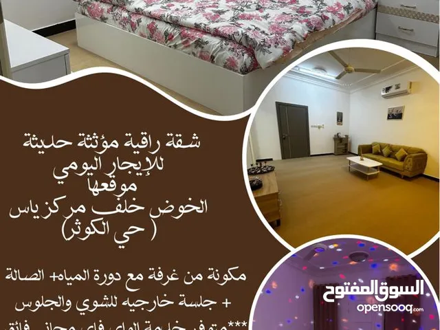   Studio Apartments for Rent in Muscat Al Khoud