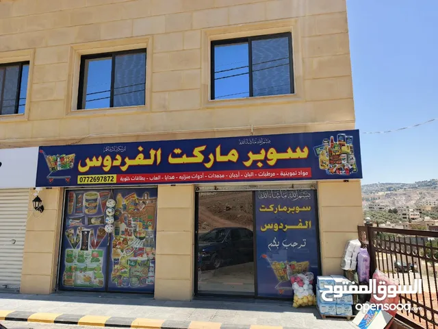 سوبر ماركت للبيع بسعر مغري شامل الايجار لمدة شهرين قادمين