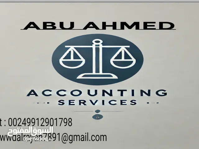 خدمات محاسبية