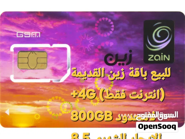 للبيع باقة زين القديمة For sale: Old Zain package