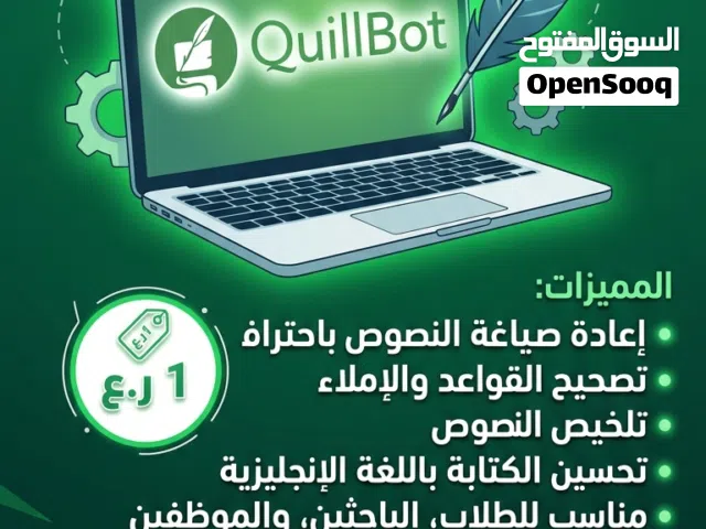 اشتراك QuillBot لمدة شهر – فقط 1 ريال عماني احصل على اشتراك QuillBot Premium لمدة شهر كامل بسعر 1 ر