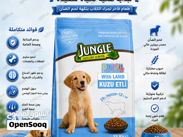 طعام للكلاب والجراء غذاء متكامل للكلاب والجراء بلحم الضأن