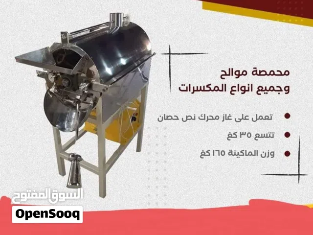 محمصه مكسرات للبيع في بنغازي للبيع