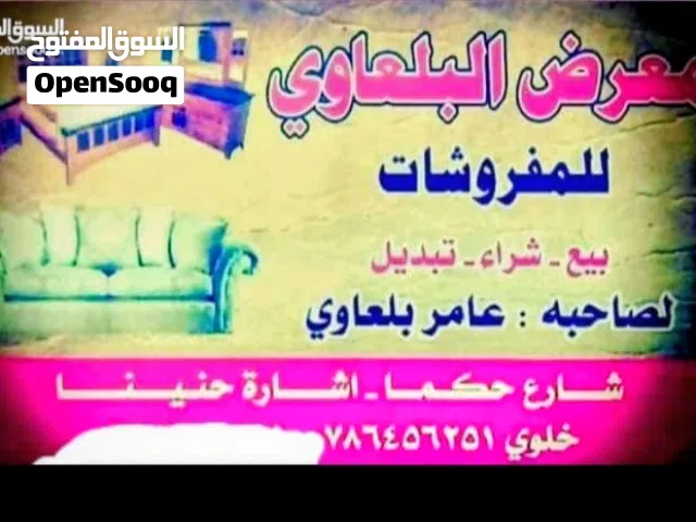 نشتري جميع انواع الاثاث المستعمل
