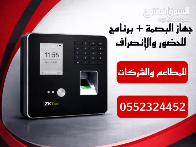 جهاز بصمة حضور وانصراف + برنامج متكامل للشركات