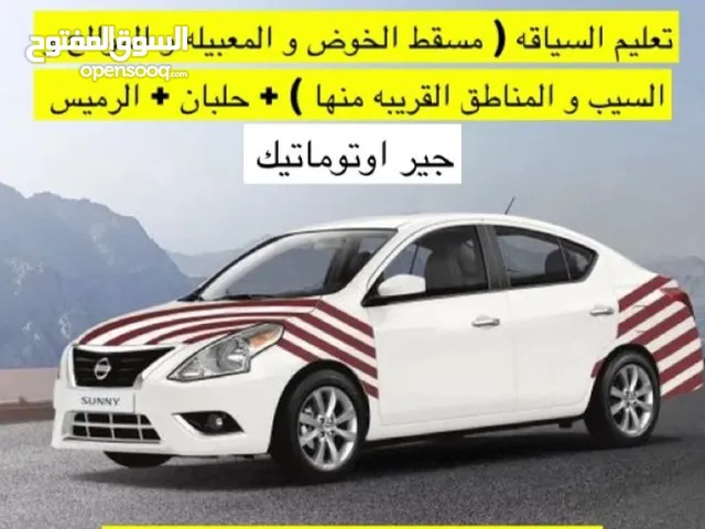 Driving Courses courses in Muscat