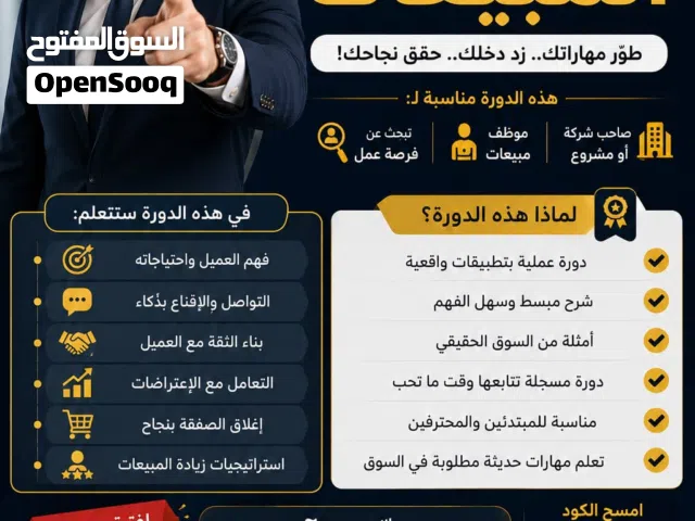 كورس مهارات المبيعات