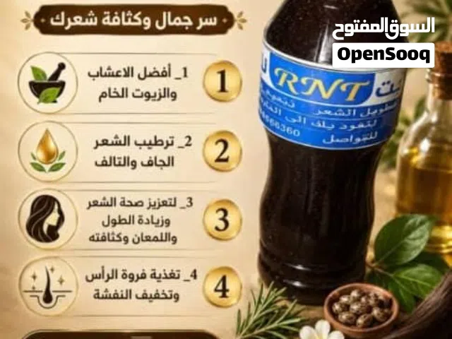 زيت شعر ينعم ويطول ويكثف