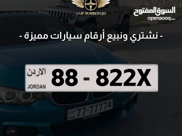 رقم رباعي مميز بسعر مميز بترميز مميز وتسلسل مميز السعر شامل رسوم التنازل تواصلو معنا 88-844x