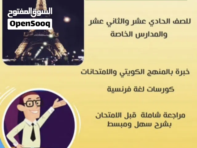مدرس لغة فرنسية