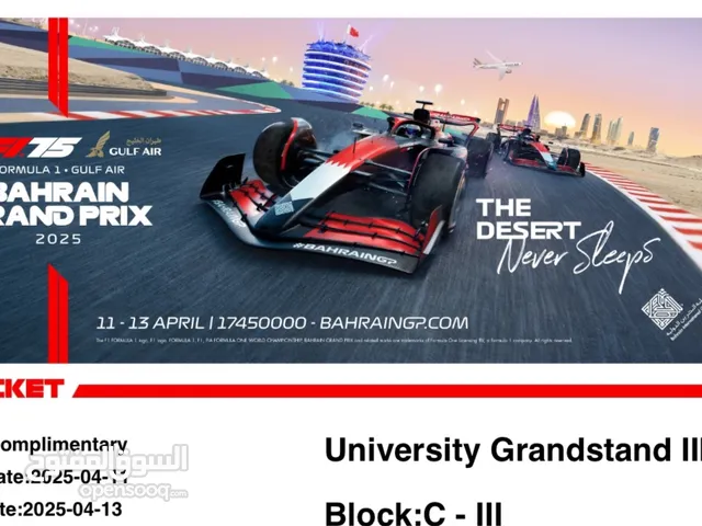 تذكرتينF1 سعر التذكرتين 80