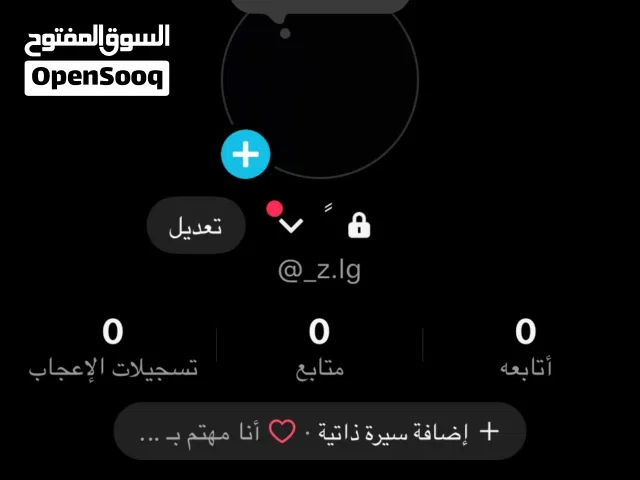 حساب تيك توك يوزر شبه ثلاثي ( ما انسام )